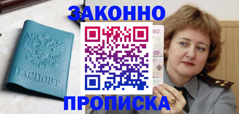 временная регистрация для школы в Краснослободске